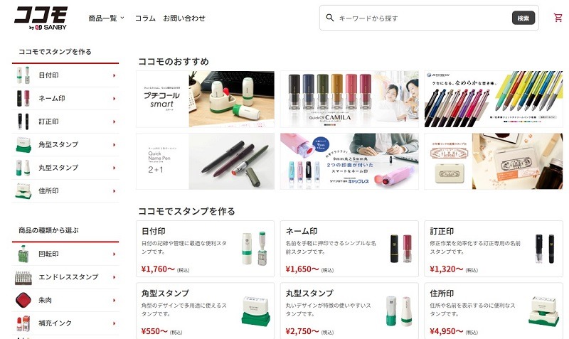 サンビーココモ