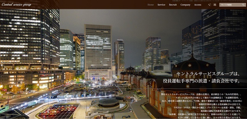 セントラルサービスグループ