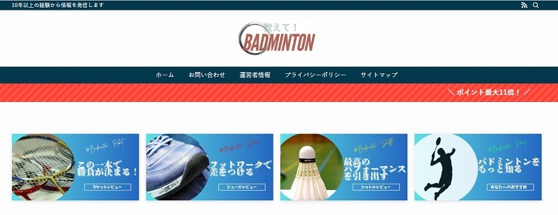 教えてバドミントン