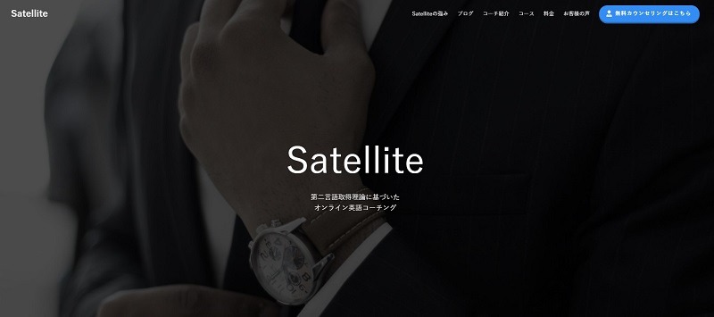 Satelliteブログ