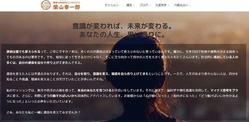 開運CANNONコンサルタント 柴山幸一郎