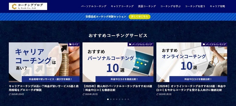 コーチングブログ