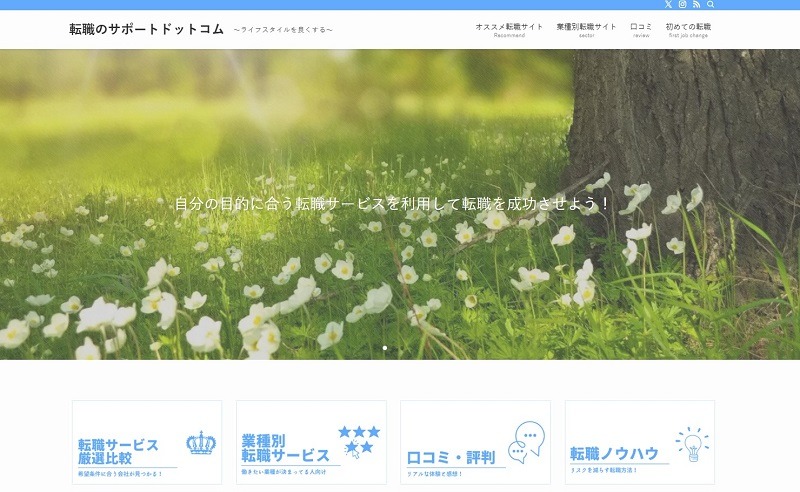 転職のサポートドットコム