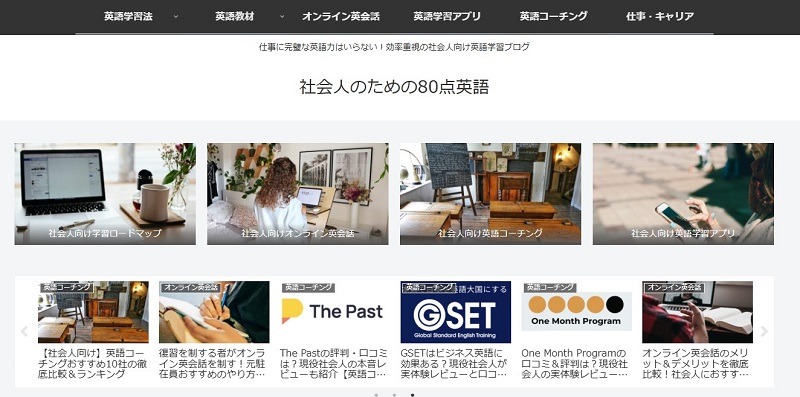 社会人のための80点英語