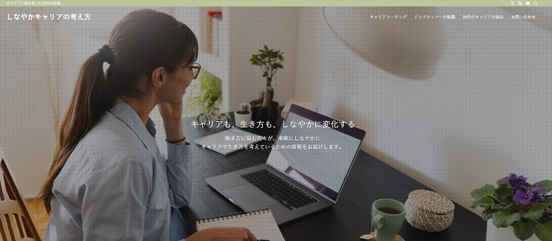 しなやかキャリアの考え方