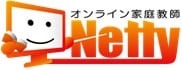 オンライン家庭教師ネッティー