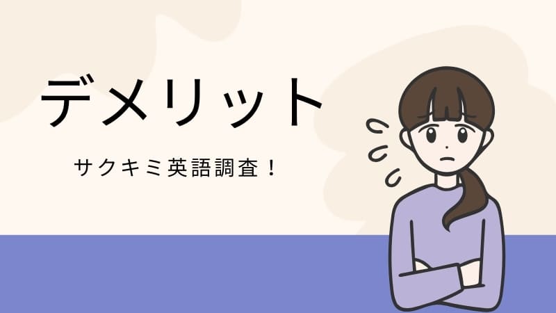 大学受験で塾・予備校と比較したスタディサプリのデメリット