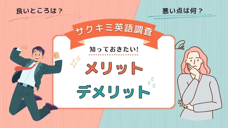 看護大学のメリット・デメリット