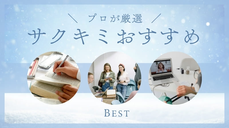 大学受検におすすめのコーチング型英語塾3選【短期間で偏差値15UP】