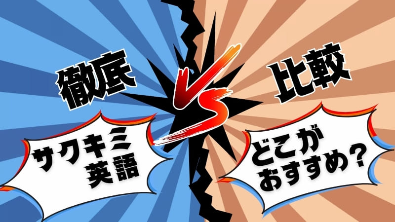大学受検で厳しいスパルタ教育がある塾・予備校の比較表