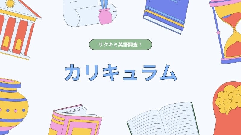 ENGLISH COMPANY 大学受験部のカリキュラム・授業内容