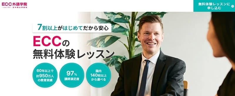 ECC外語学院|独自メソッドELICITと独自開発のオリジナル教材