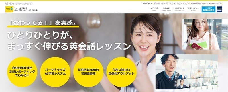 ロゼッタストーン・ラーニングセンター|eラーニング×個別指導