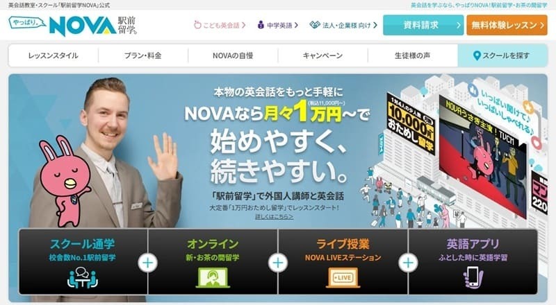 NOVA|月謝制×全国校舎で自由に通えて続けやすい