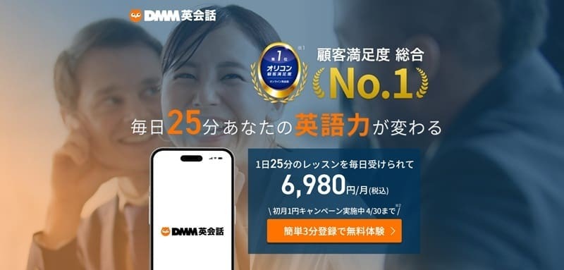 DMM英会話｜世界中の講師×豊富な教材で毎日アウトプットできる