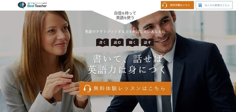 ベストティーチャー｜ライティング×スピーキングで4技能を総合強化