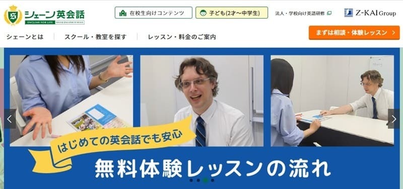 シェーン英会話|国際資格講師×英国式メソッドで正確な英語力を習得