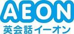 英会話イーオン