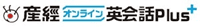 産経オンライン英会話Plus